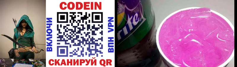 Кодеин Purple Drank  Купить закладки  Эртиль 